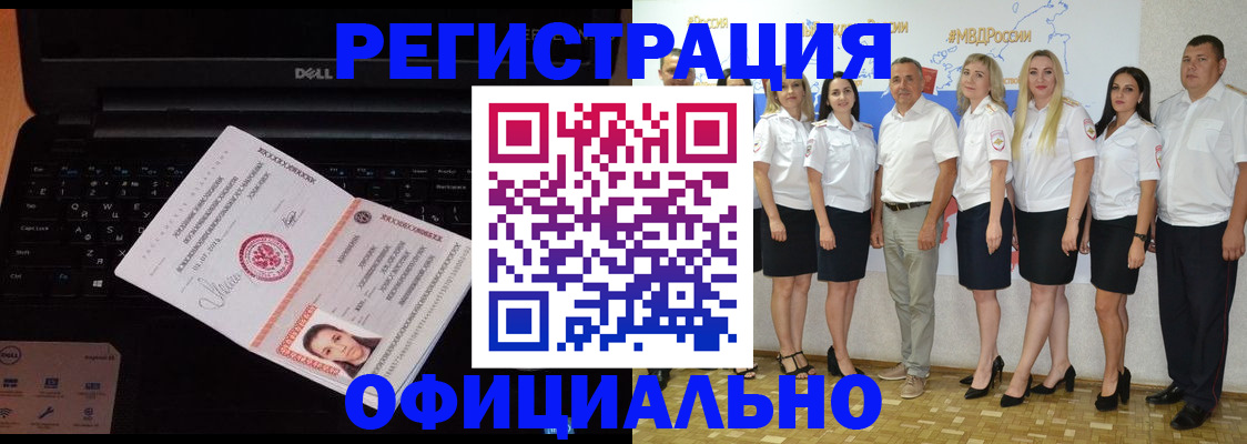 временная прописка в Северске