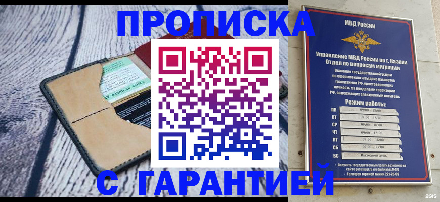 прописка штамп в Северске