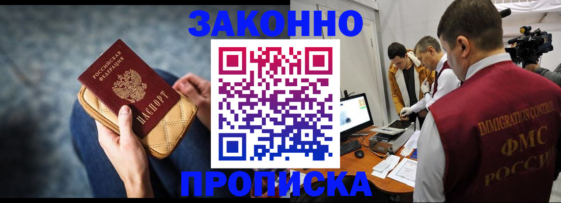 прописка регистрация в Северске