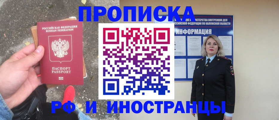 прописка поиск в Северске