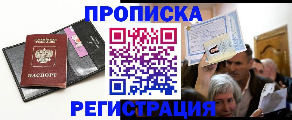 прописка иностранных граждан в Северске