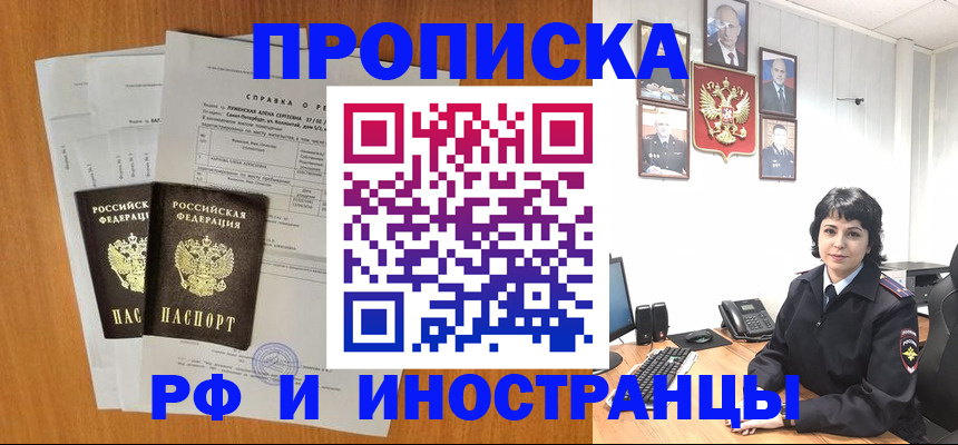 прописка для работы в Северске