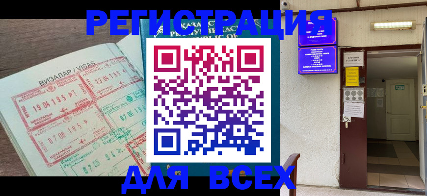 прописка в Северске