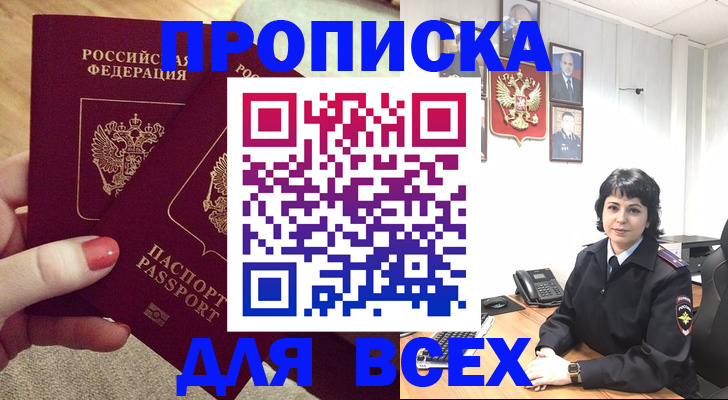 прописка ребенка в Северске