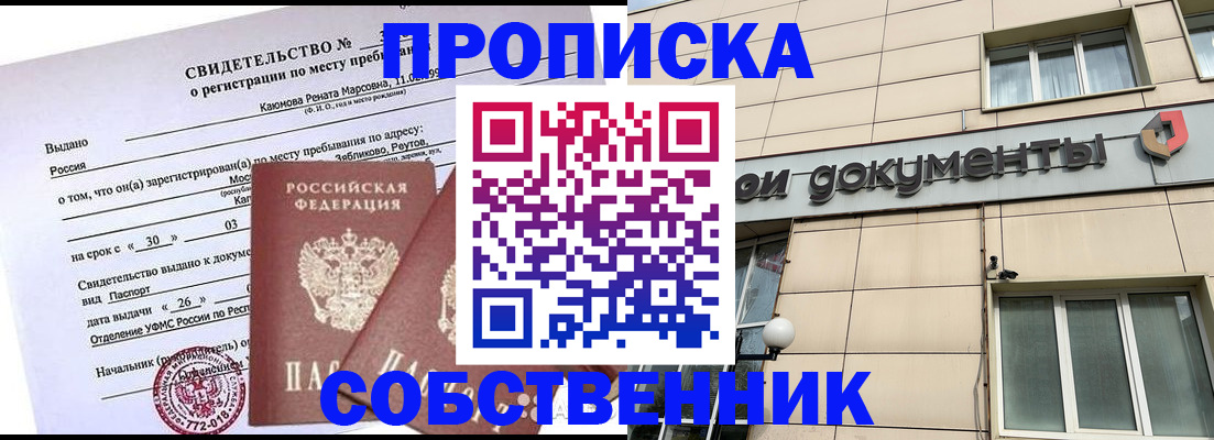 временная регистрация для всех в Северске